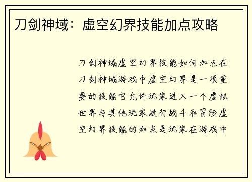 刀剑神域：虚空幻界技能加点攻略