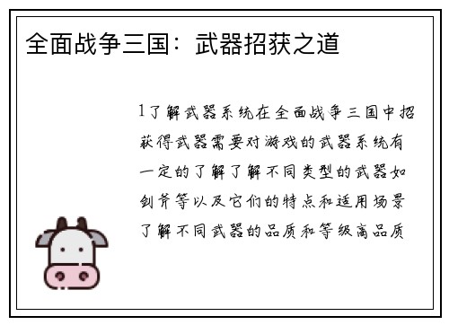 全面战争三国：武器招获之道