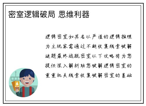 密室逻辑破局 思维利器